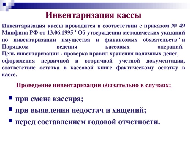 Порядок проведения инвентаризации в аптеке
