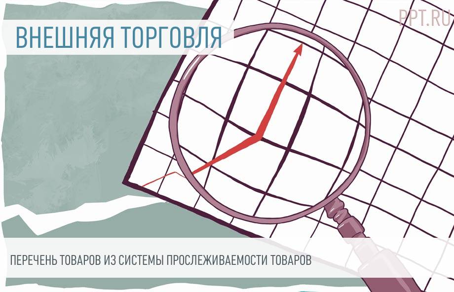 Прослеживаемость товаров в 2021 году в 1с. ответы на частые вопросы по прослеживаемости товаров