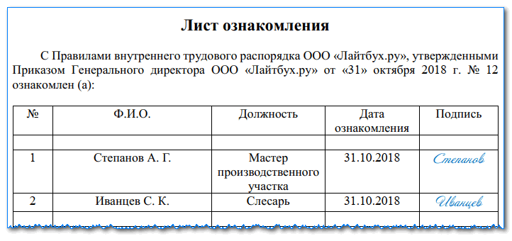 На нашем сайте вы можете скачать журнал ознакомления сотрудников с должностными инструкциями а также образец заполнения
