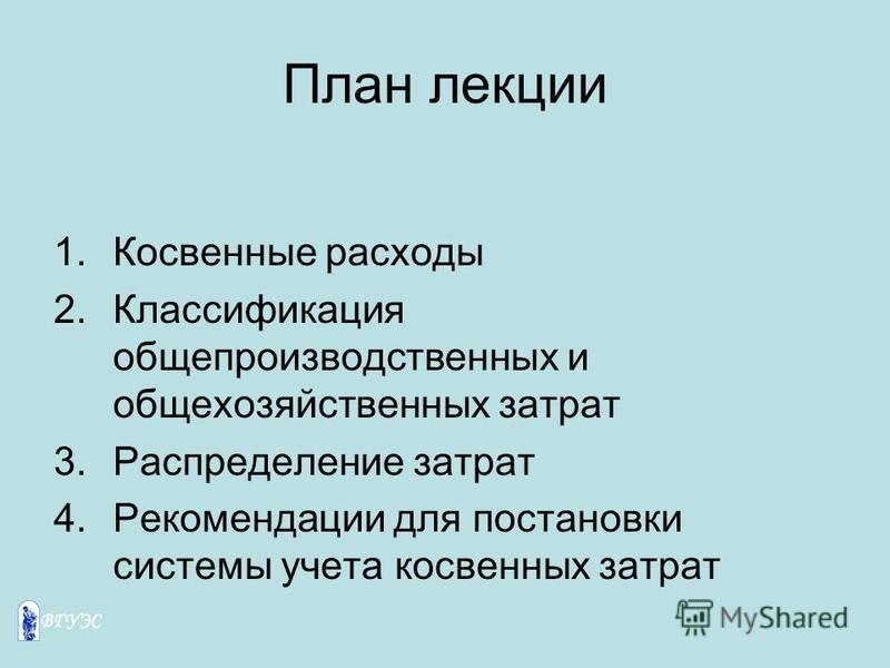 Как учесть затраты на производство продукции, работ, услуг