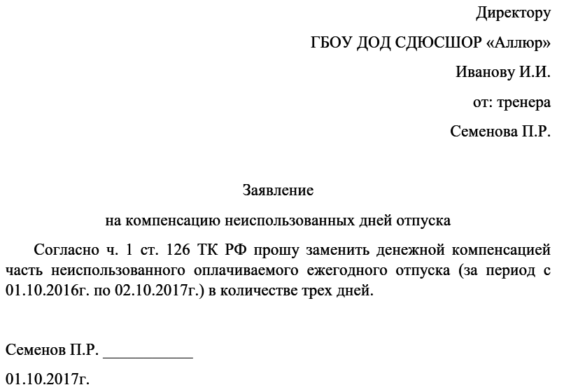 Расчет при увольнении сторудника: сроки выплаты и формула