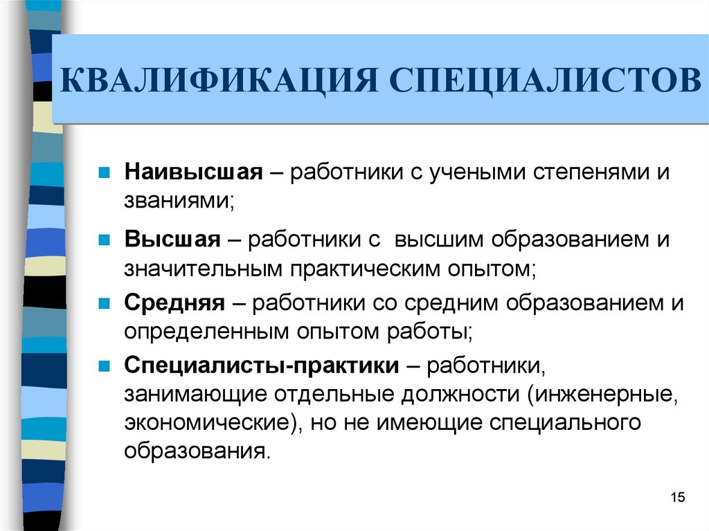 Квалификация работника: как определить и повысить