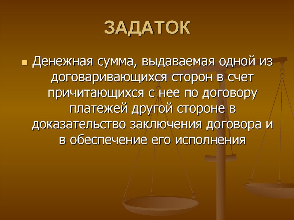 Обеспечительный платеж — что это, что обеспечивает, способы применения, преимущества и недостатки