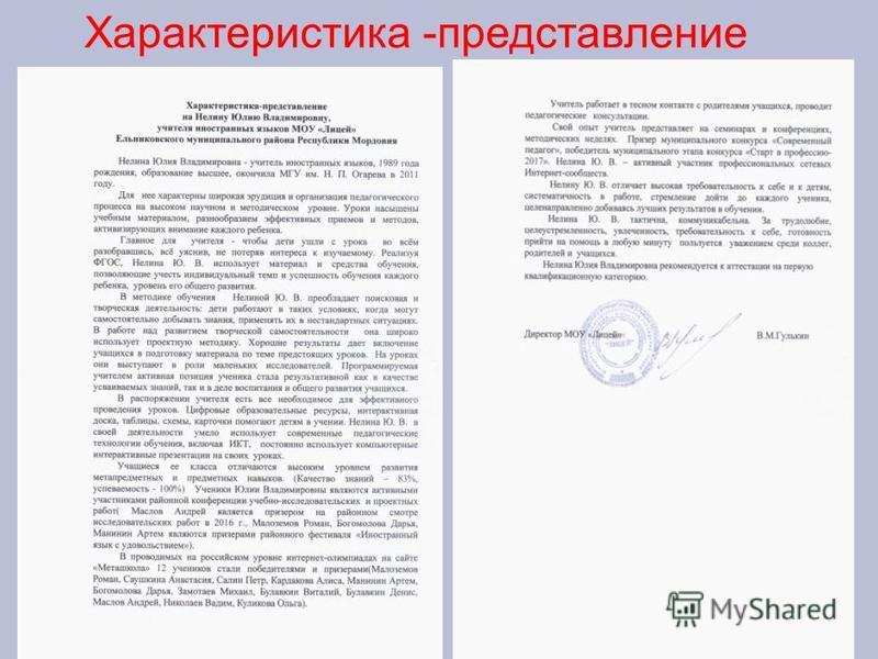 Пример характеристики на главного бухгалтера для награждения: пример