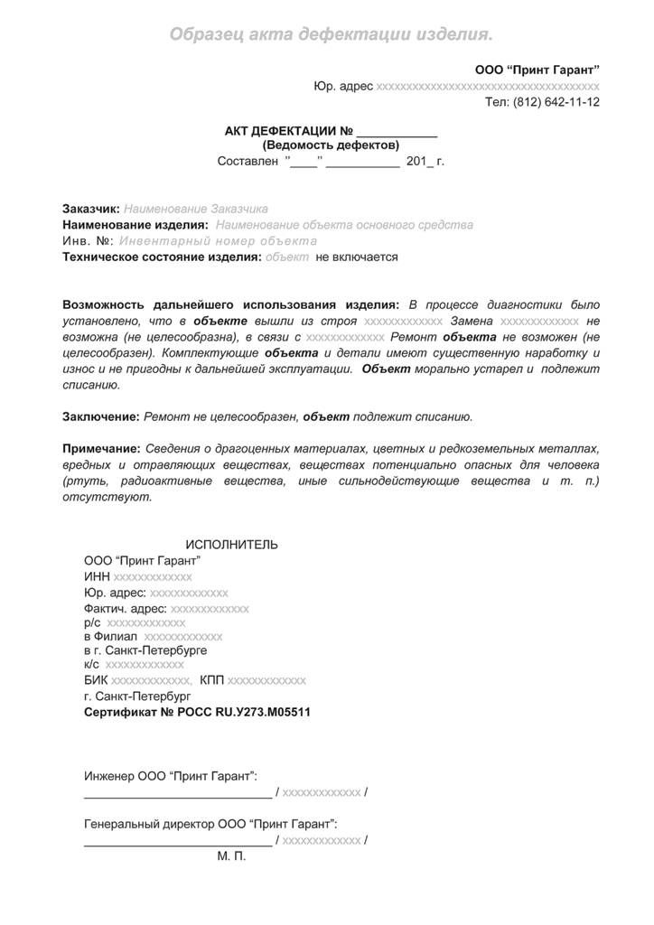 Акт списания компьютера и другой компьютерной техники: образец для системного блока, ноутбука, монитора и принтера | цсзн по долгоруковскому району