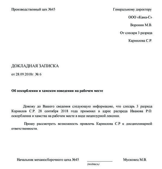 Деловые записки: докладная, служебная, объяснительная, пояснительная. образцы оформления