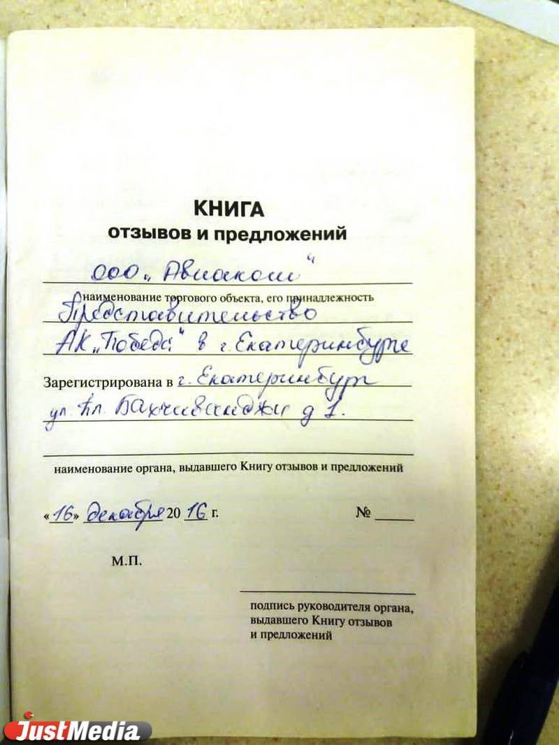Книга Замечаний И Предложений Купить Минск
