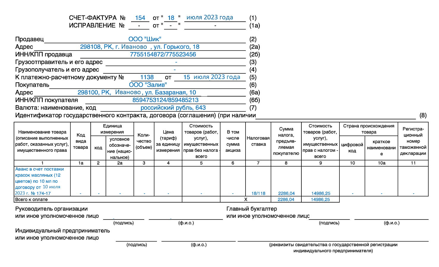 Срок выставления счета фактуры на аванс в 2024 году Образец авансового счета фактуры на товары и услуги Когда счет фактуру на аванс можно не выставлять