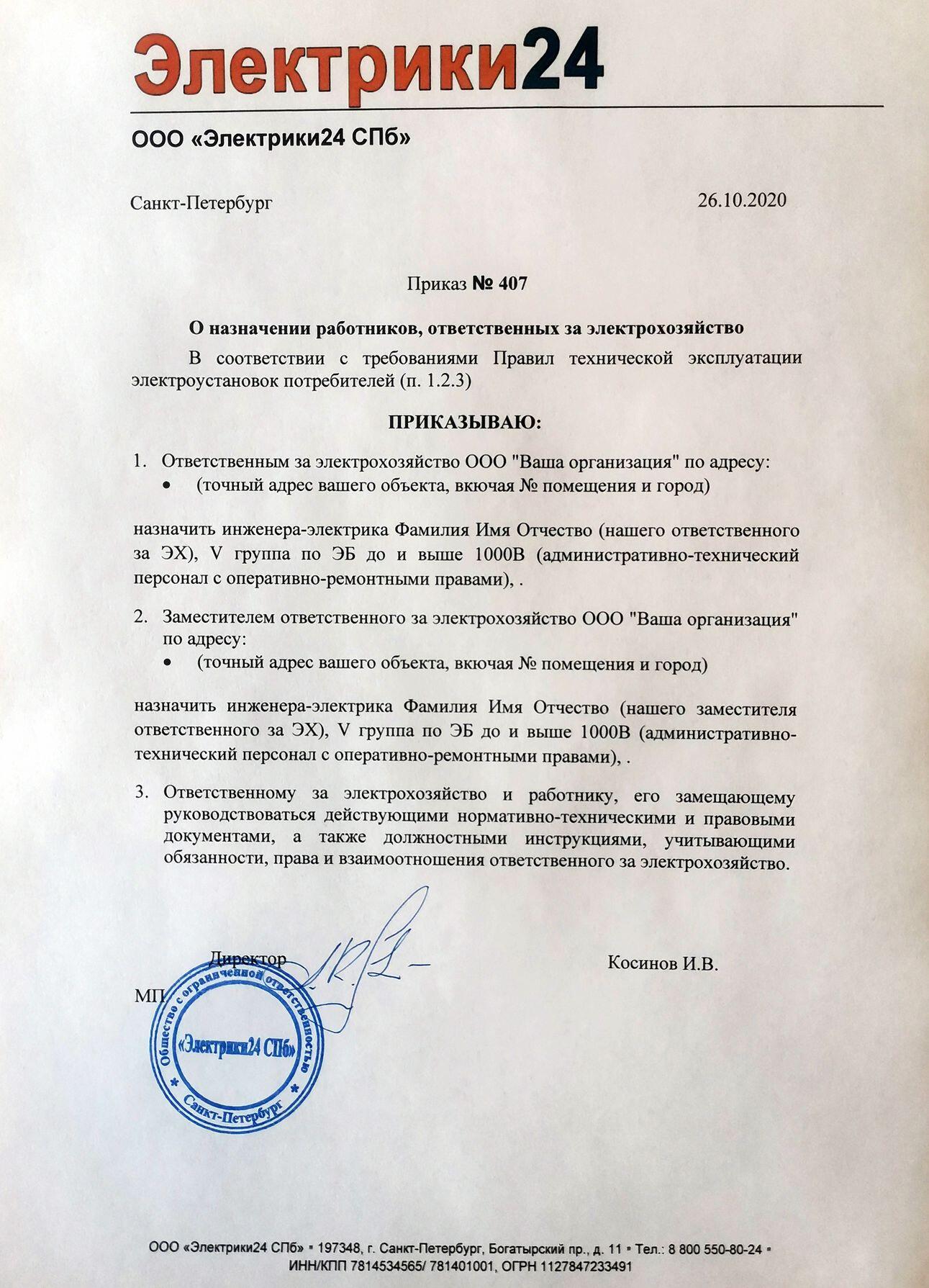 Приказ о смене материально ответственного лица: образец, законы и документы для инвентаризации основных средств | цсзн по долгоруковскому району