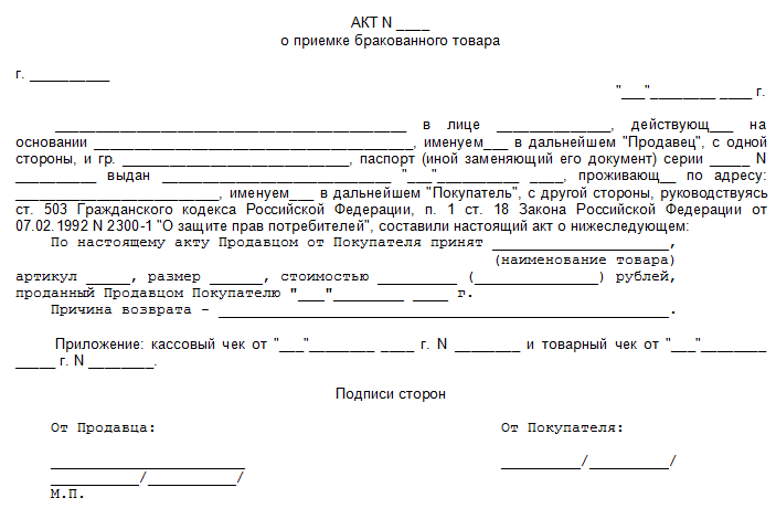 Особенности составления акта о некачественном товаре в 2023 году