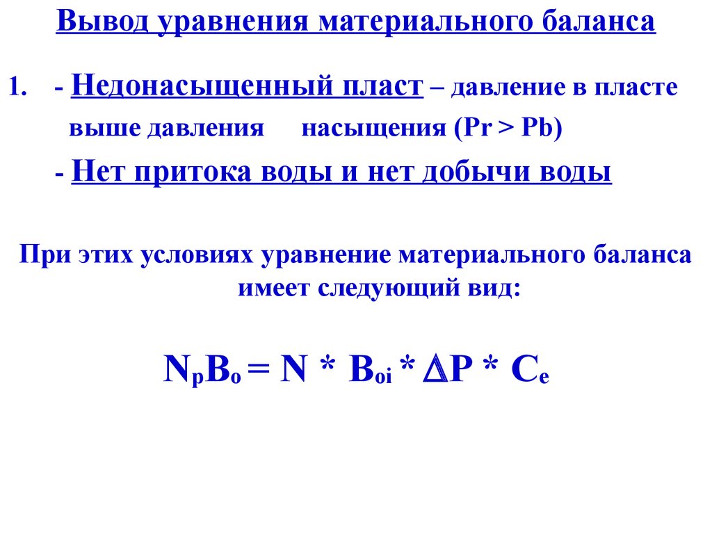 Материальный баланс - определение термина