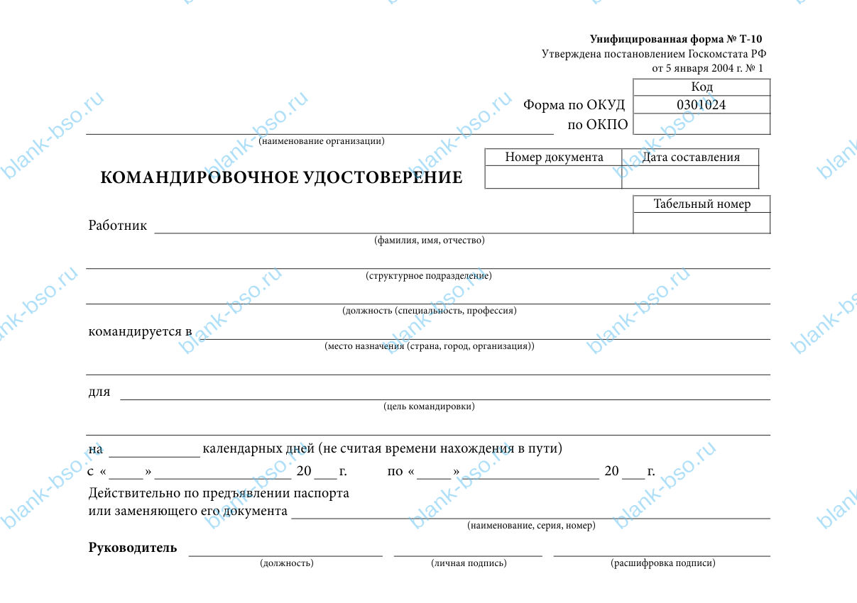 Командировочное удостоверение. унифицированная форма n т-10 (пример заполнения)