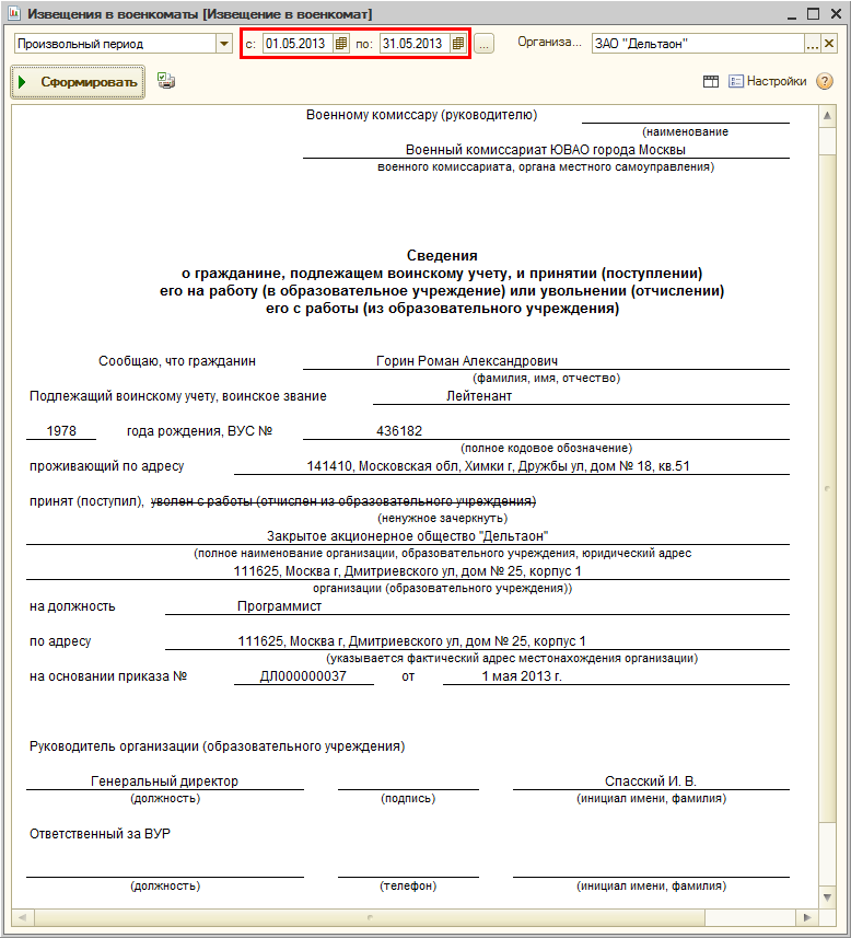 Пример заполнения листка сообщения об изменении персональных сведений о гражданах, состоящих на воинском учете (образец заполнения)