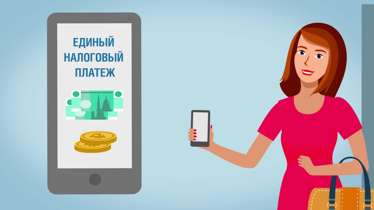 Изменились реквизиты платежного поручения для перечисления единого налогового платежа