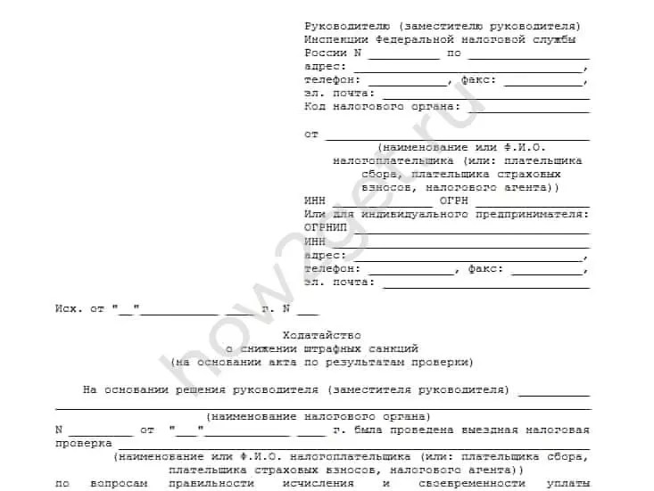 Образец ходатайства об уменьшении штрафа в налоговую 2024 | официальный сайт администрации первомайского сельсовета мотыгинского района