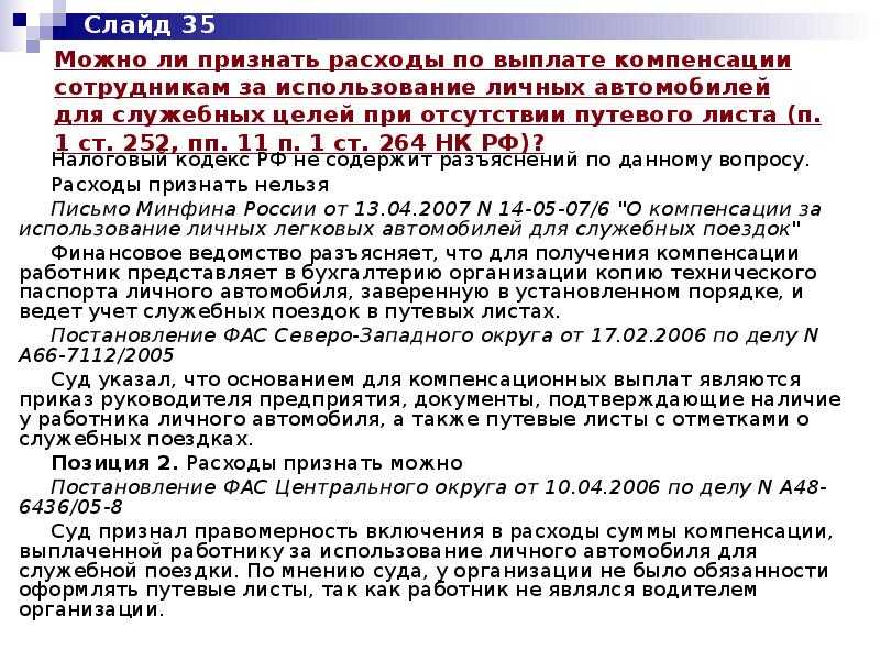 Как организации учесть передачу собственного автомобиля в аренду своему сотруднику?