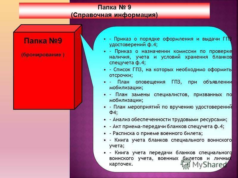 Какие журналы по воинскому учету должны быть в организации