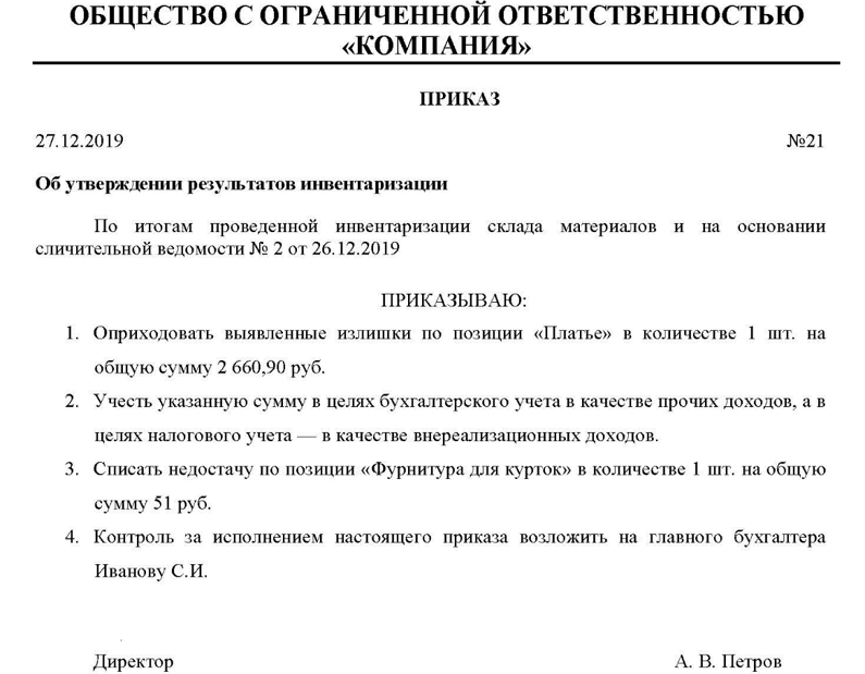 Инвентаризация: что это такое, виды, сроки и порядок проведения | bankstoday