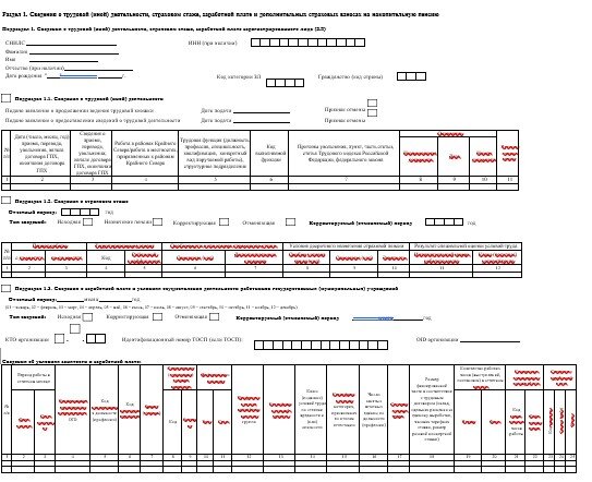 4 фсс, ефс-1 скачать бланк, бесплатно формы 4 за 2022, заполнение, сроки
