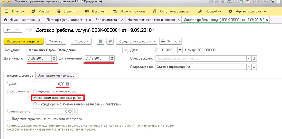Изменения по договору гпх с физическим лицом с 2023 года