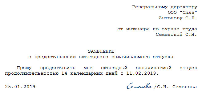 Как писать заявление на отпуск за свой счет, чтобы не отказали — правильные образцы и примеры текстов