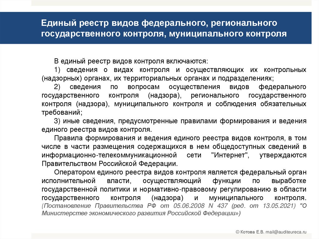 О новом едином реестре проверок - обучение бдд
