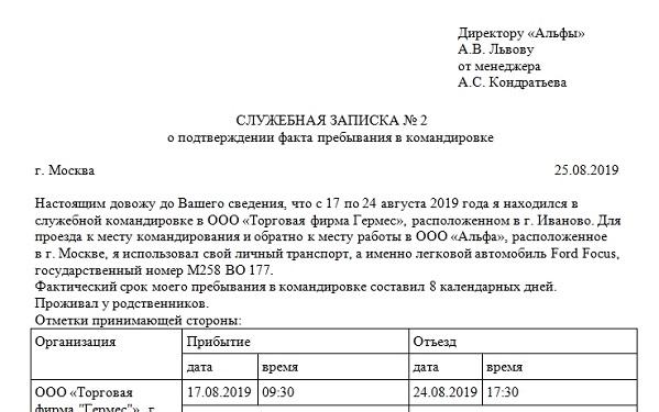 Приказ о продлении командировки: скачать образец, как составить