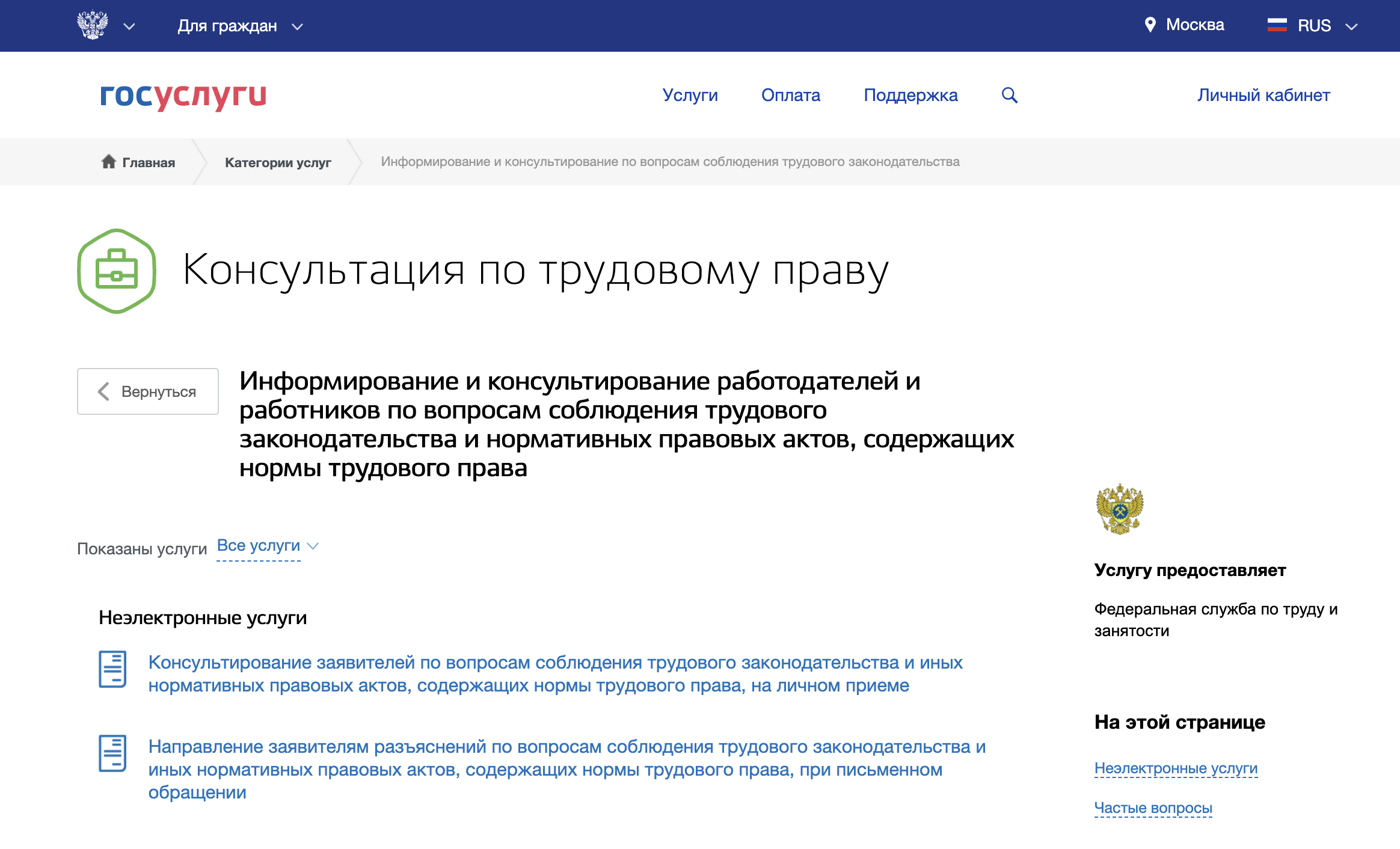 Выписка из электронной трудовой книжки через госуслуги пошагово