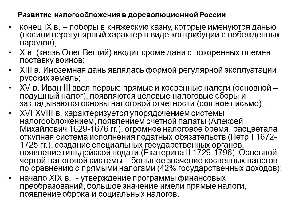 История налогообложения: история налогообложения в россии