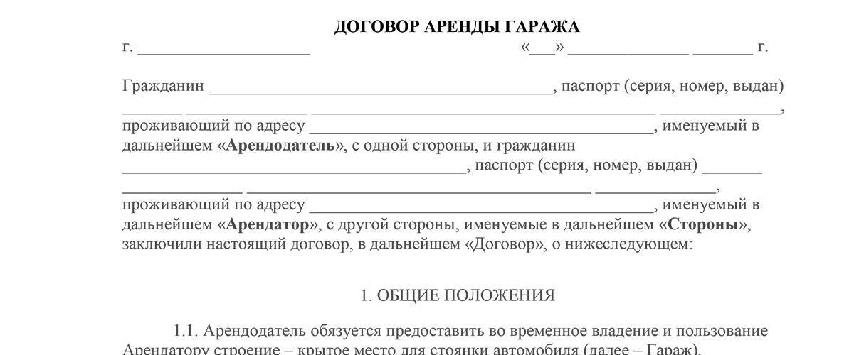Договор купли продажи гаража 2023-2024