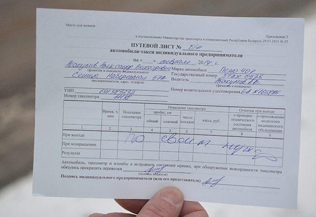 Путевой лист грузового автомобиля: для чего он применяется, виды, образец заполнения 2024 года