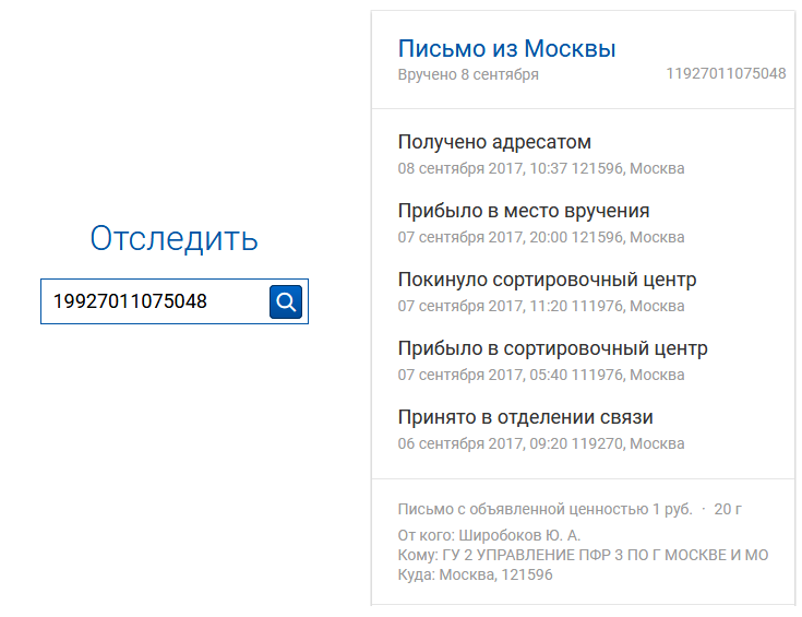 Что такое рпо на чеке почты россии и для чего