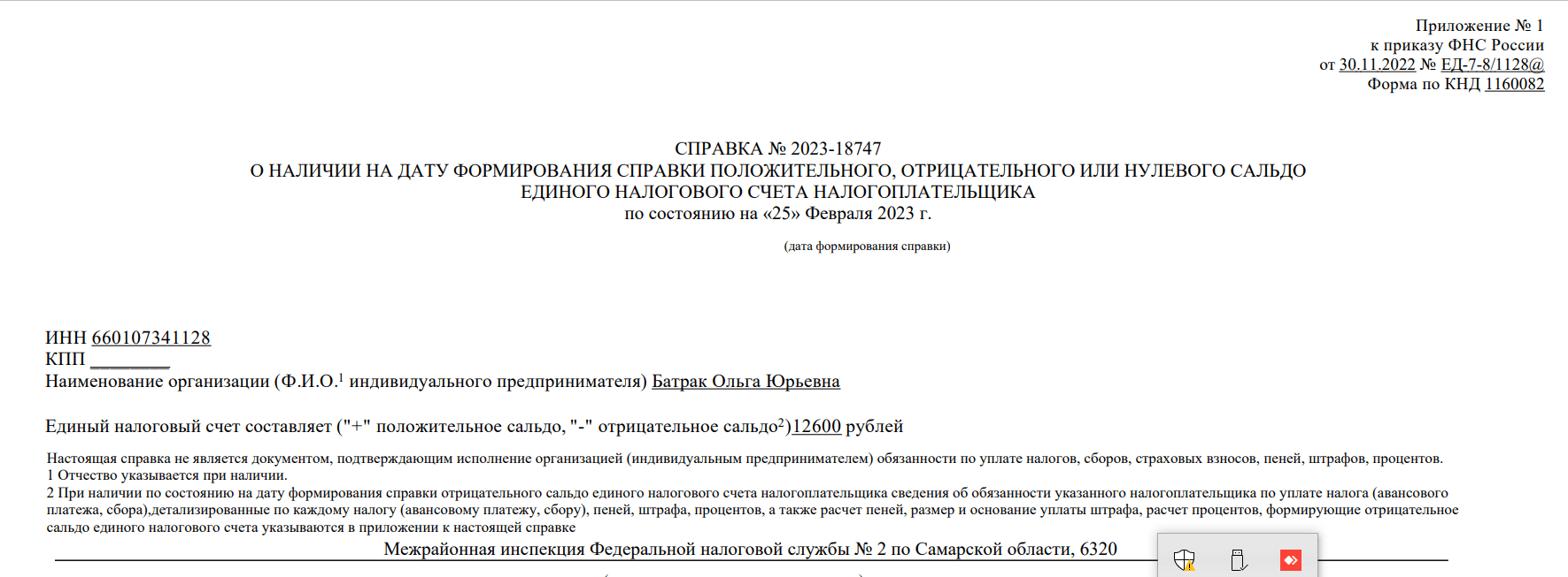 Сальдо енс. правила формирования в 2023 году