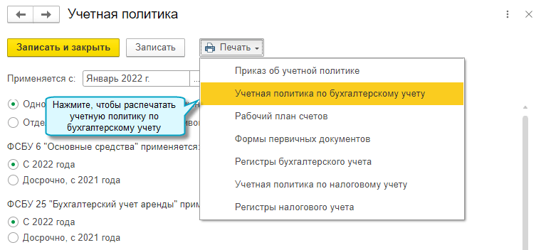 Формирование учетной политики на 2021 год в 1с | бух.1с - сайт для современного бухгалтера