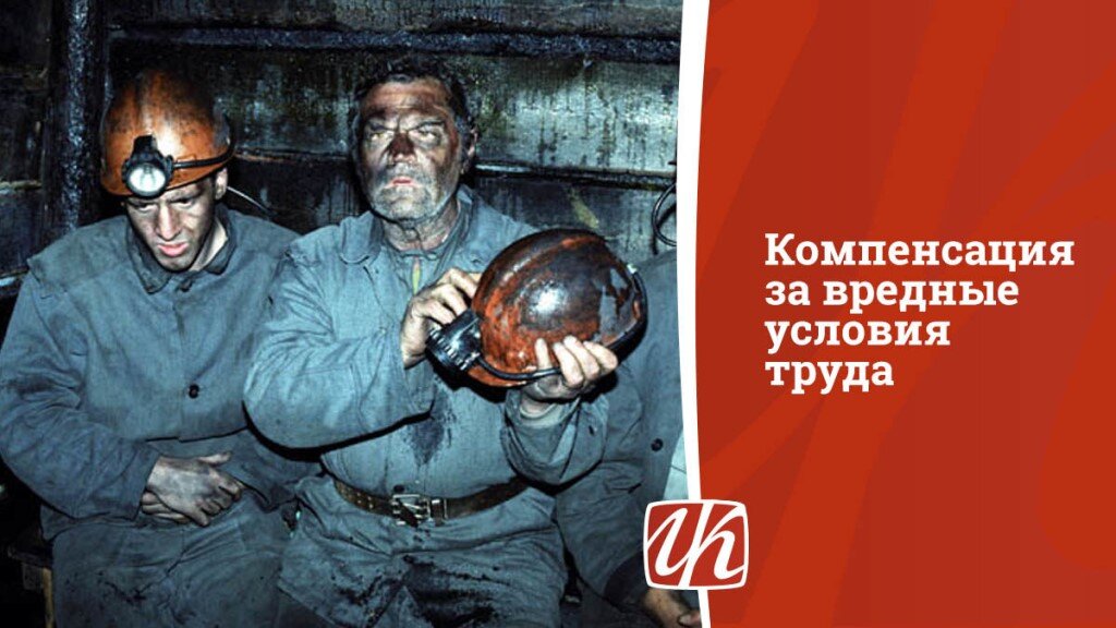 Гарантии и компенсации за работу во вредных условиях труда: инструкция для руководителей и специалистов по от охрана труда