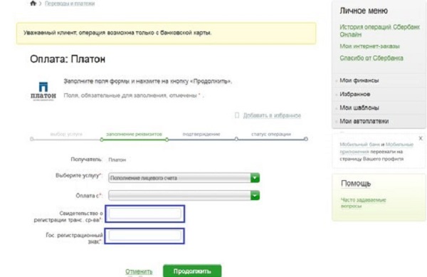 Оплата за проезд по федеральным трассам страны
