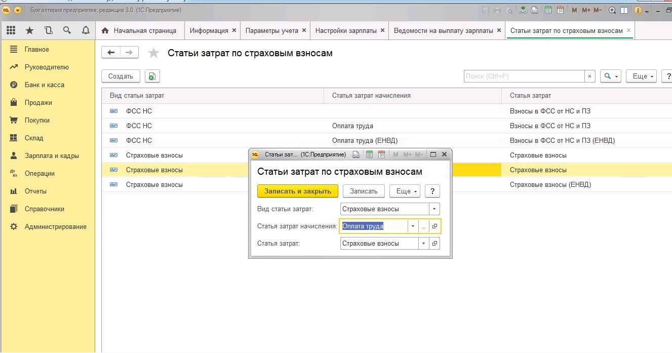 Начисление и выплата заработной платы в 1с:бп