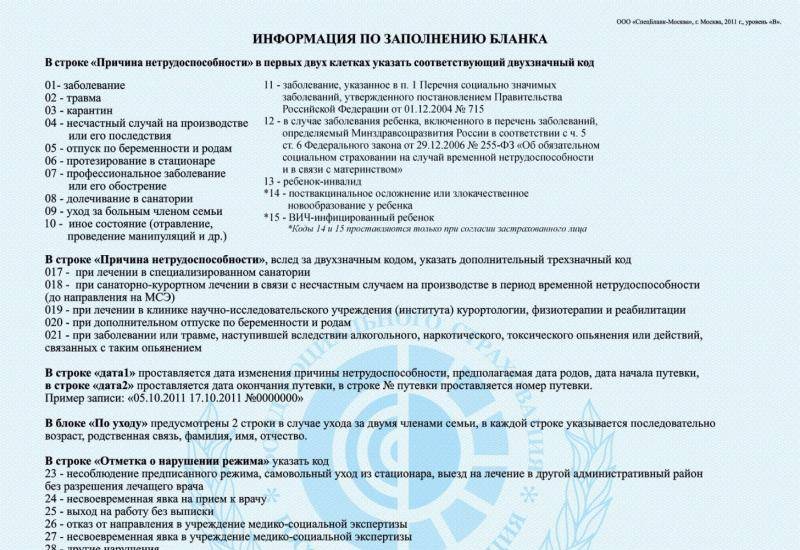 Код заболевания 02 в больничном листе расшифровка, как оплачивается