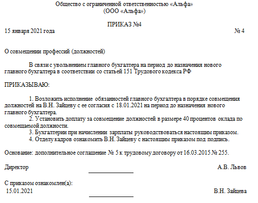 Как оформить работника по совместительству