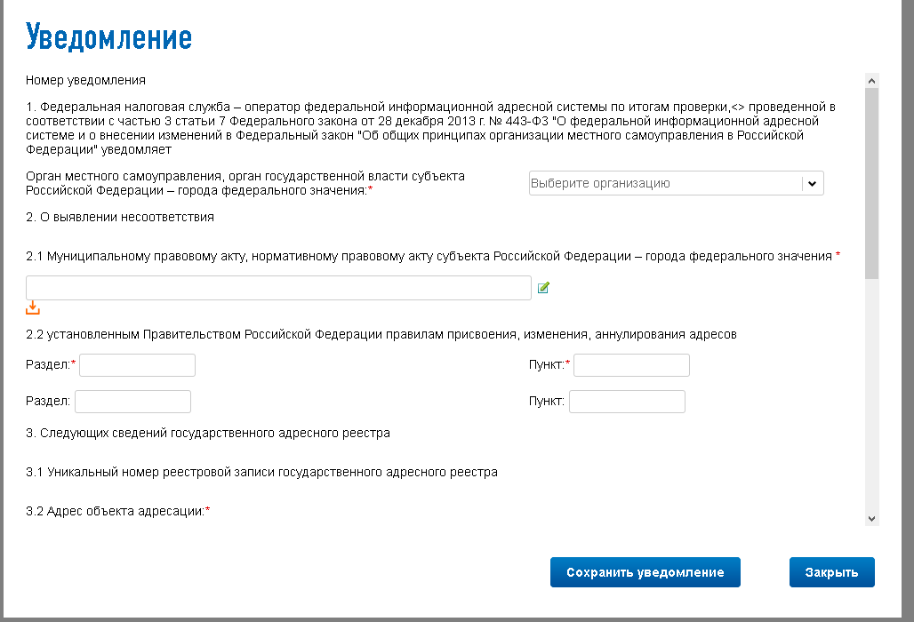 Загрузка адресного классификатора из гар (государственного адресного реестра)