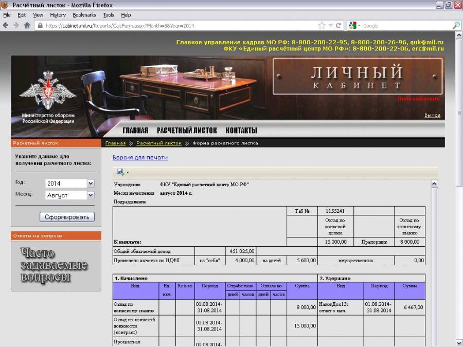 Расчетный лист военного. как посмотреть расчетный лист военнослужащего? что такое расчетный лист военнослужащего