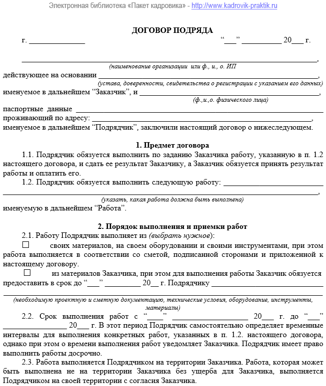 Договор гпх на строительные работы с физическим лицом : образец гпд строительного подряда в 2023 году