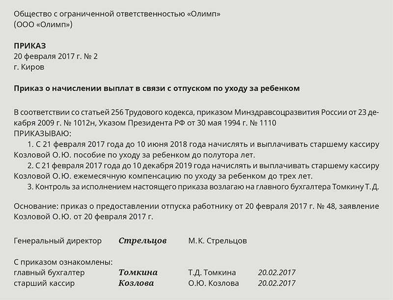 Оформляем отпуск по уходу за ребенком