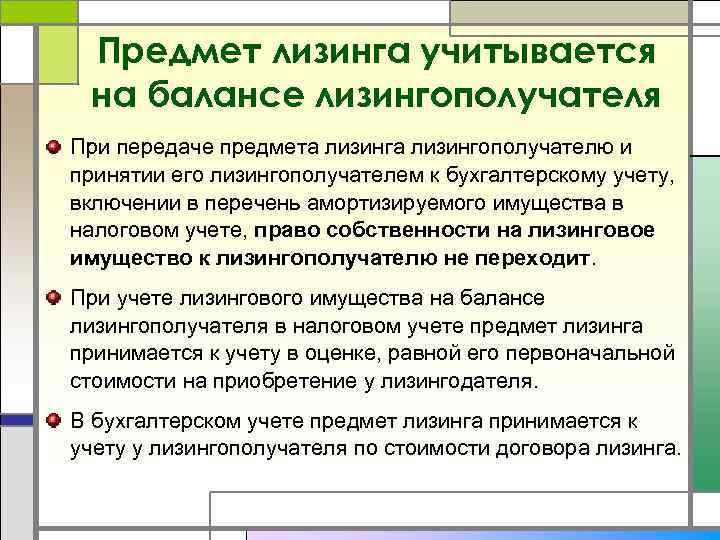 Отражение операций по договорам лизинга в программе бухгалтерия предприятия 3.0