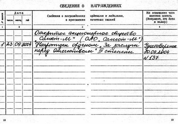 Образец благодарность в трудовой книжке | [обновленные законы в 2024 году]