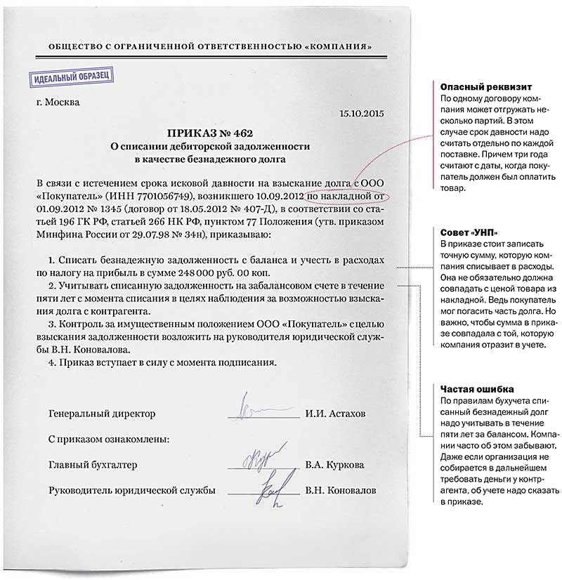 Как бухгалтеру избавиться от старой налоговой задолженности |
              аскон