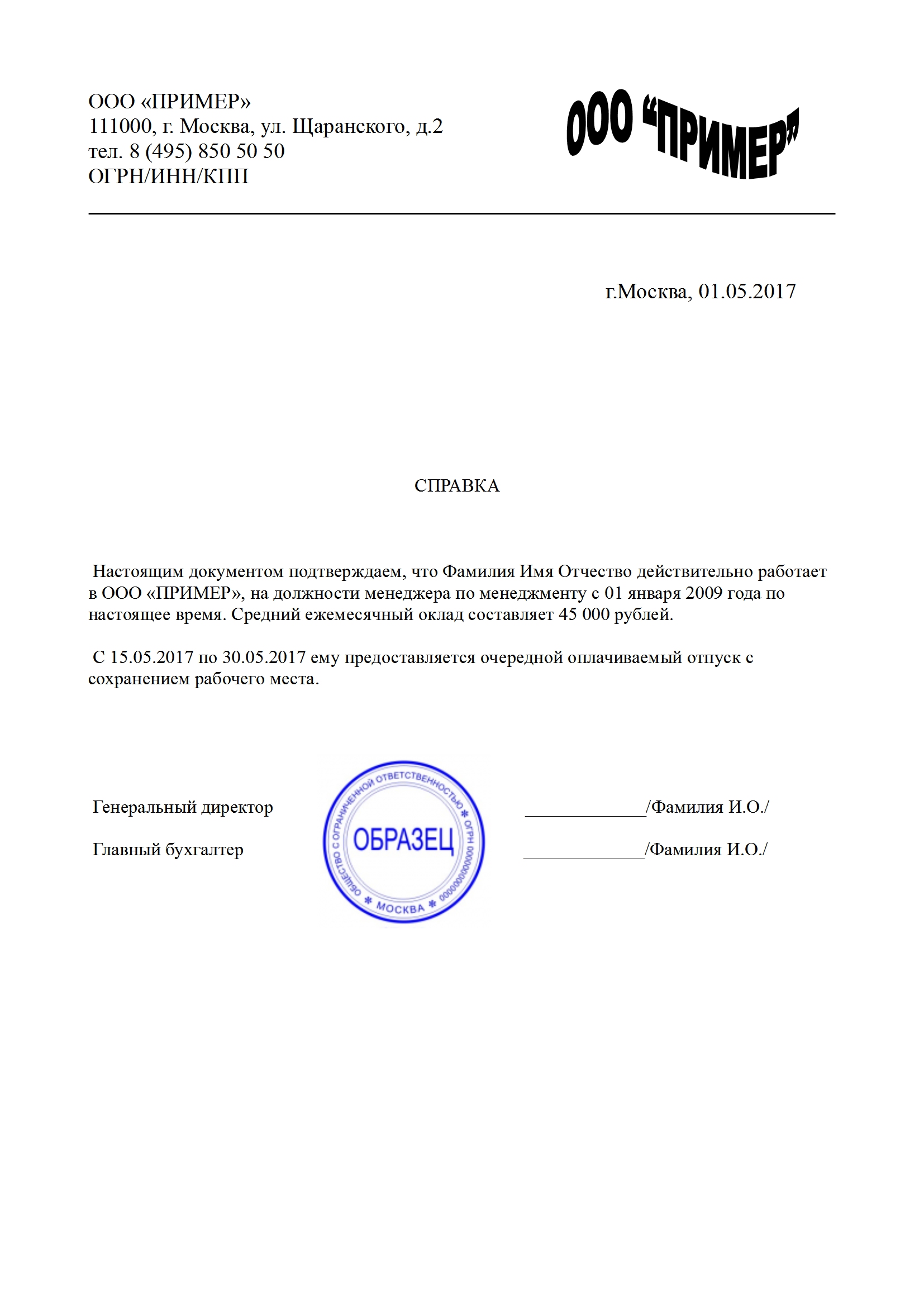 Справка с работы для получения визы в сша, форма
