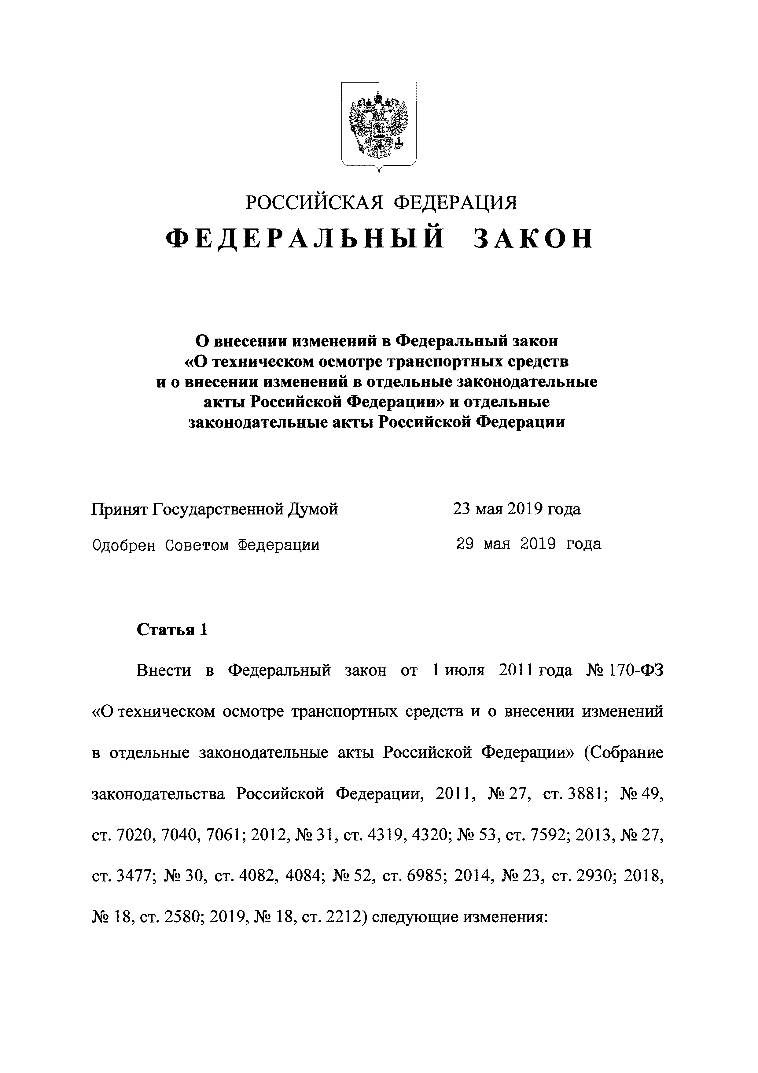 Проект федерального закона о внесении изменений в отдельные законодательные акты российской федерации в связи с принятием федерального закона о государственном контроле (надзоре) и муниципальном контроле в российской федерации