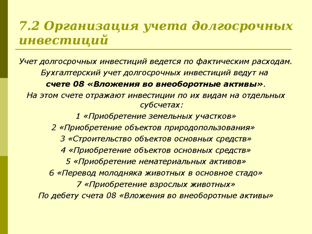 Финансовые вложения (за исключением денежных эквивалентов)