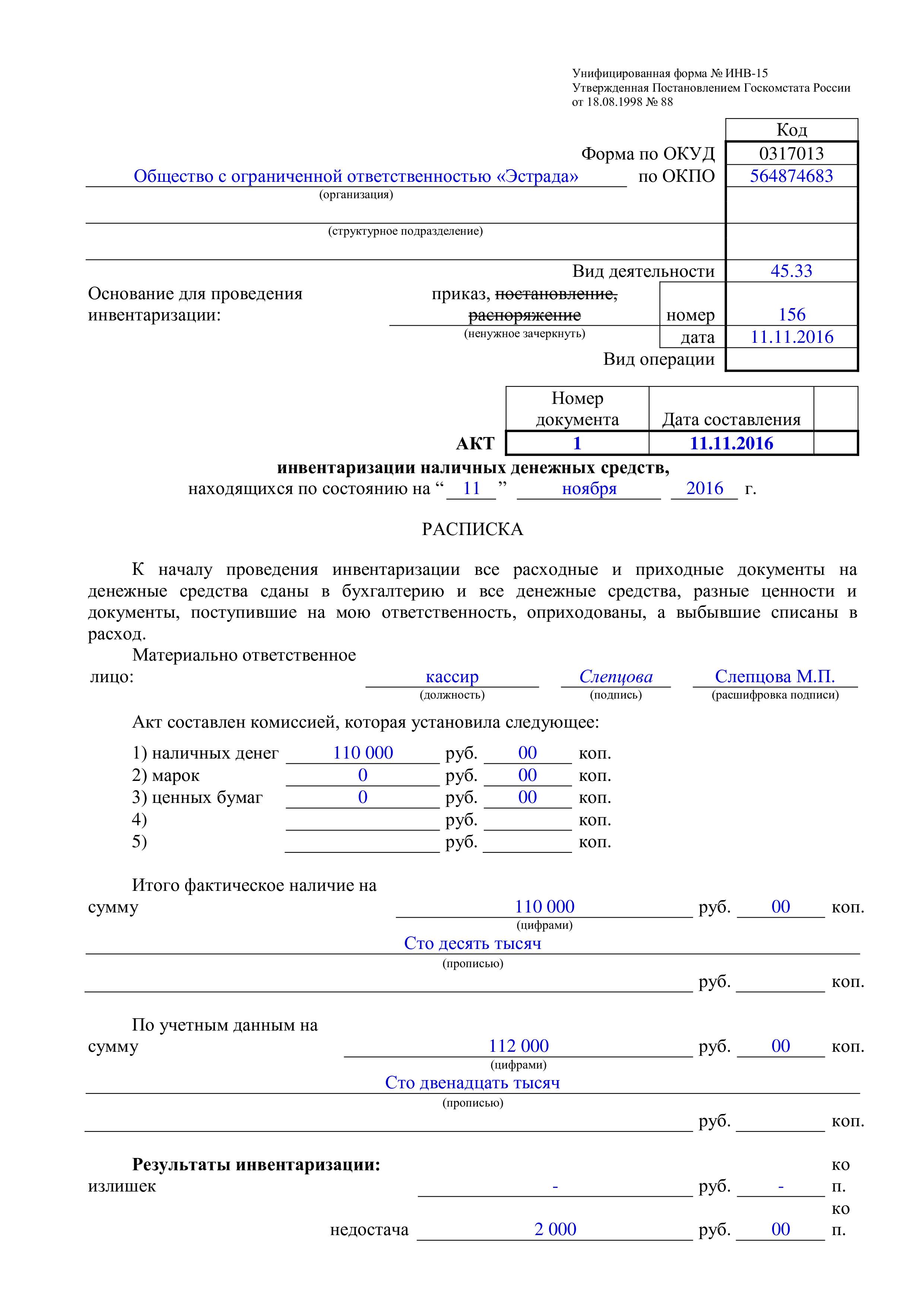 Как проводить инвентаризацию кассы по правилам 2022 года